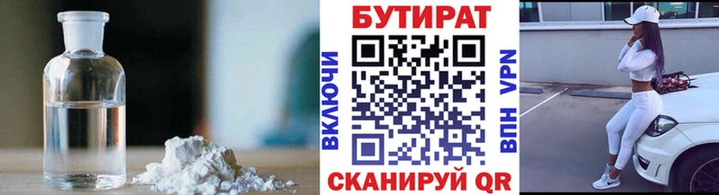 Бутират буратино  Купить где  Лангепас 