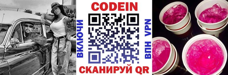 Кодеиновый сироп Lean напиток Lean (лин)  Купить закладки  Лангепас 